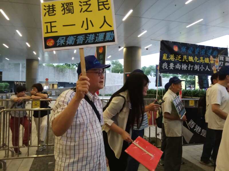 「保衛香港運動」主辦「打阻礙高鐵小人」集會