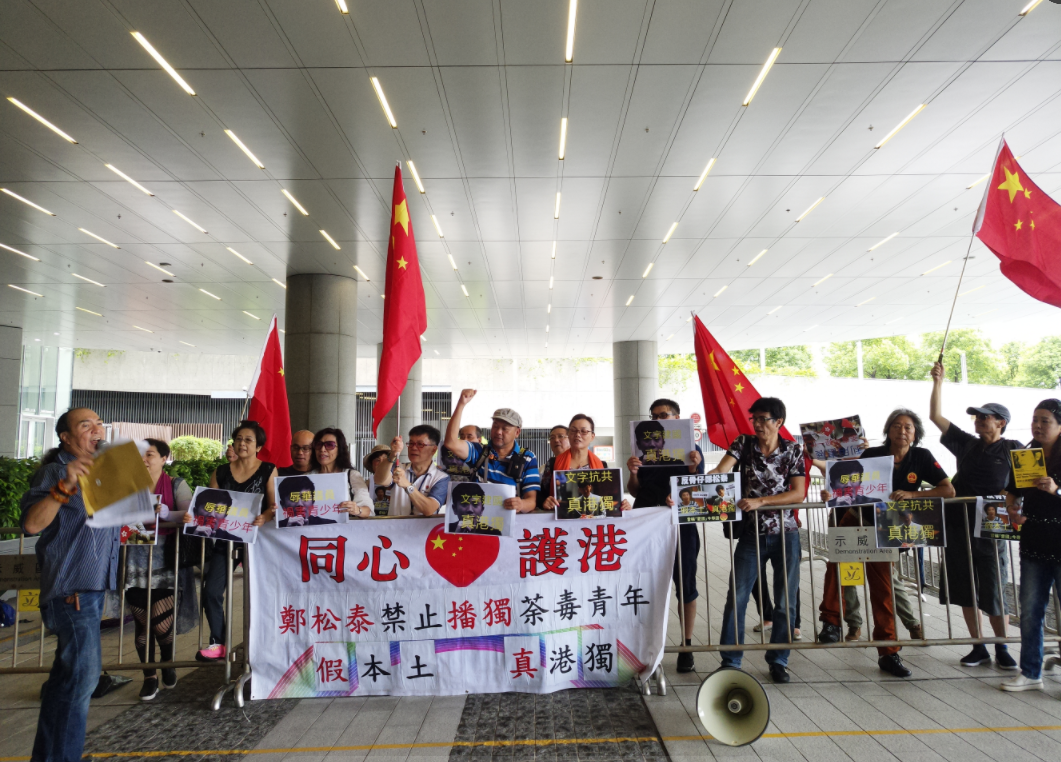 愛國團體遊行示威聲討鄭松泰  譴責煽「獨」書荼毒青年