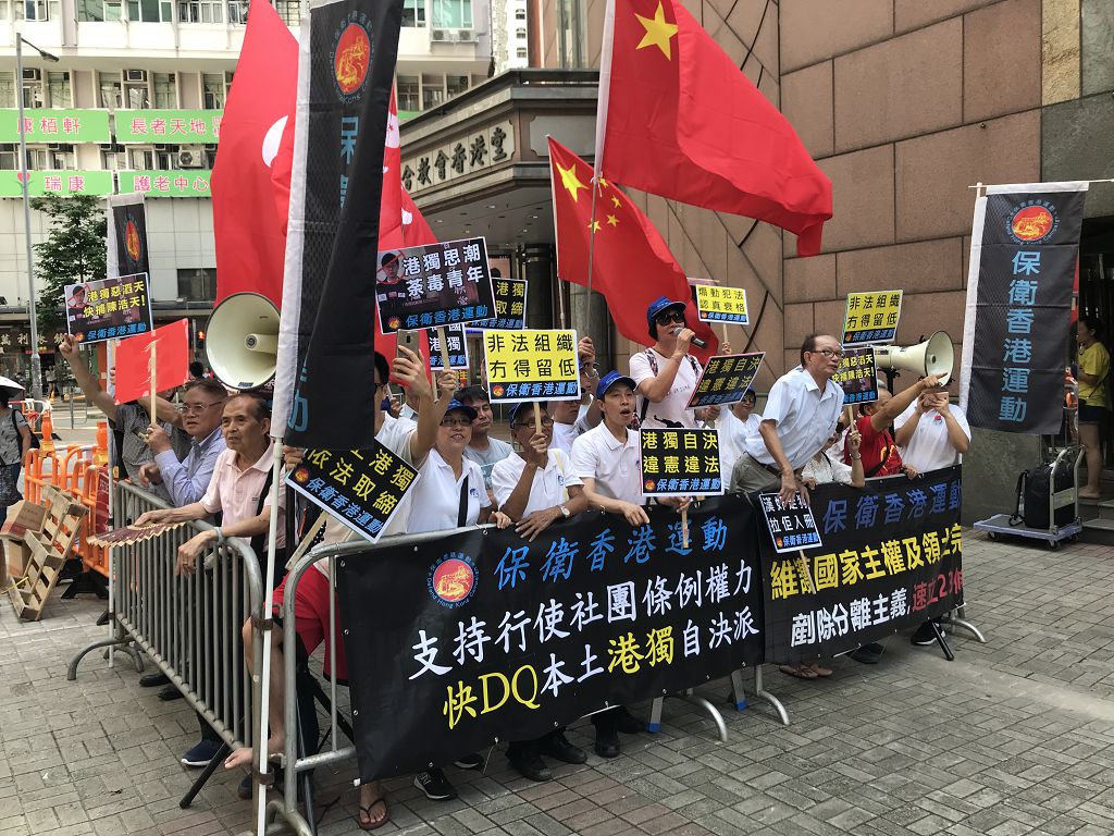香港市民集會 支持禁止「民族黨」運作