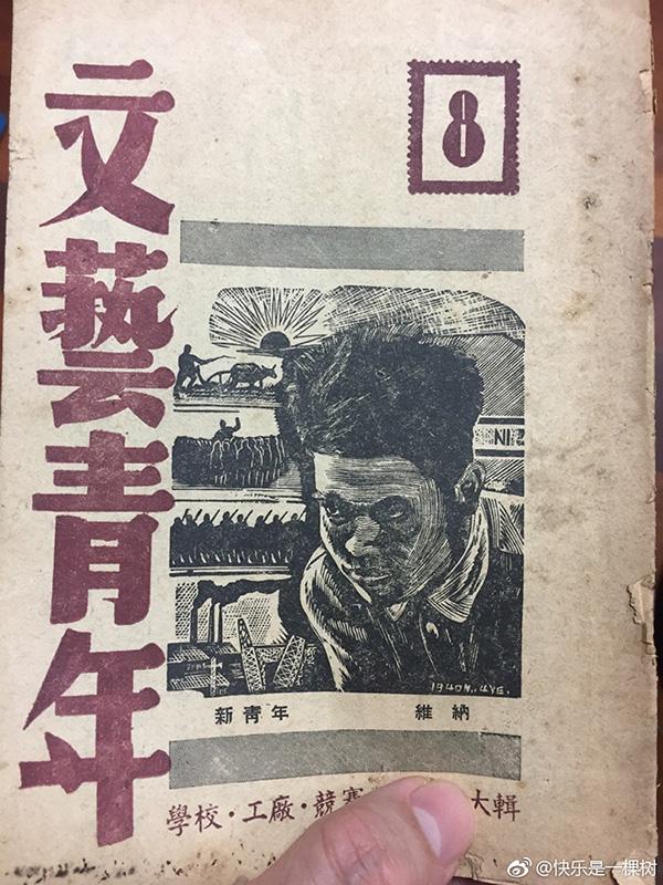 香港抗戰時期的《文藝青年》