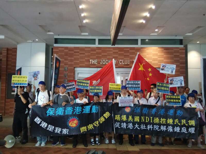 「保衛香港運動」主辦 : 「促請港大社科院解僱鍾庭耀」遊行集會 