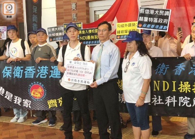 「保衛香港運動」主辦 : 「促請港大社科院解僱鍾庭耀」遊行集會 