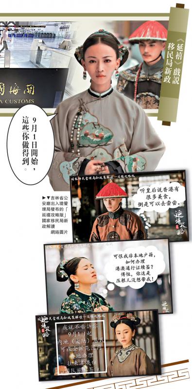 ﻿內地出入境攻略 娘娘話你知