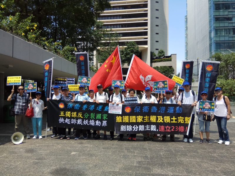 「保衛香港運動」主辦「快起訴戴妖及立23條」遊行集會