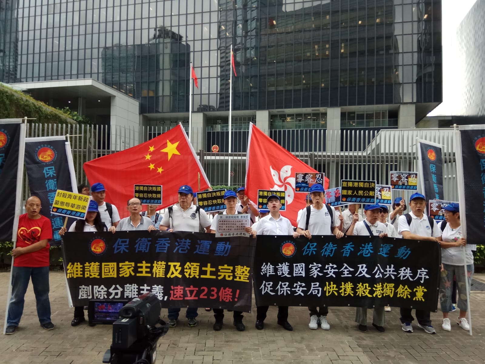 「保衛香港運動」主辦 : 「促請保安局封殺港獨餘黨」遊行集會
