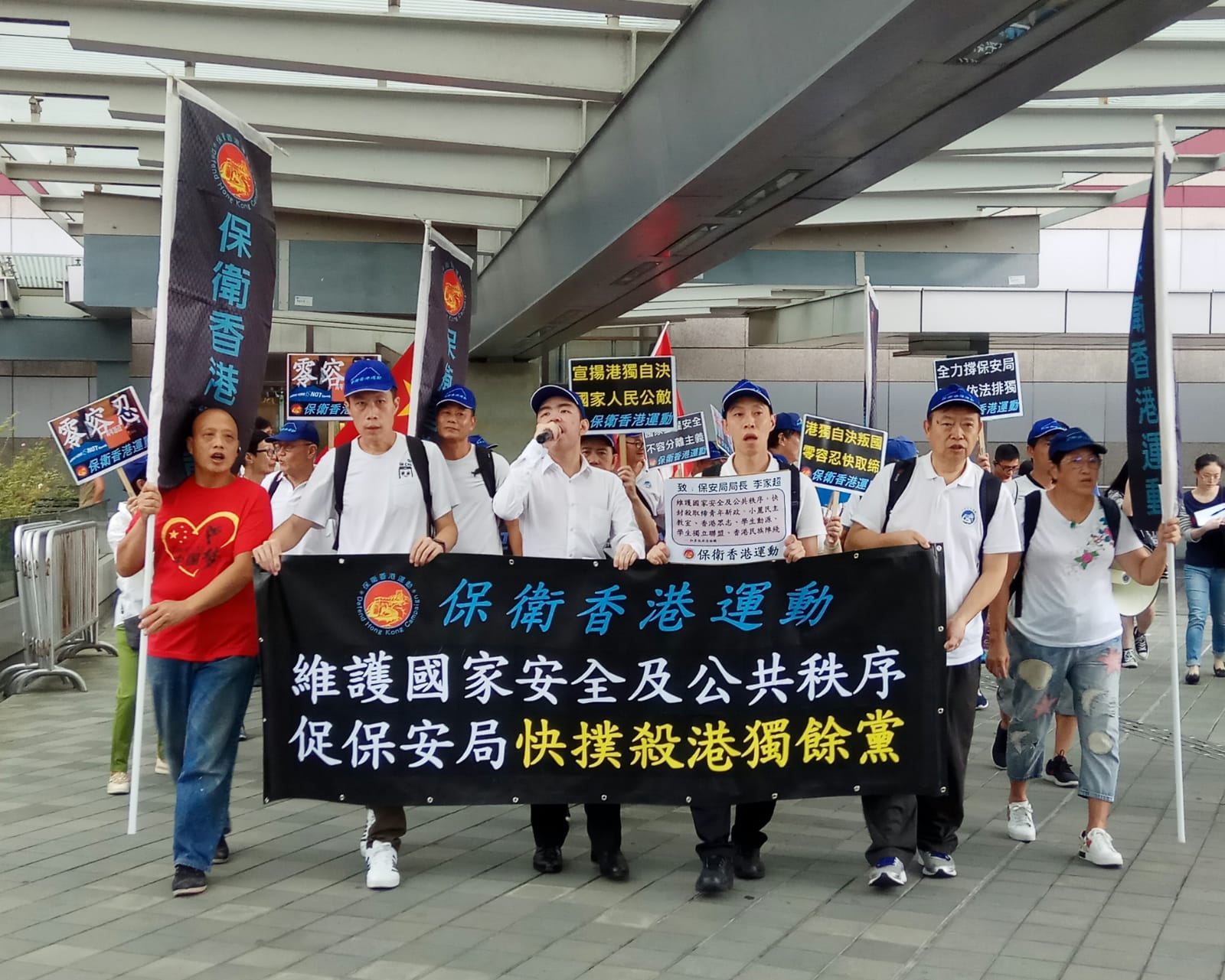 「保衛香港運動」主辦 : 「促請保安局封殺港獨餘黨」遊行集會