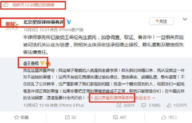 李湘點讚了一條微博，卻也無意間暴露她對王嶽倫的真實態度