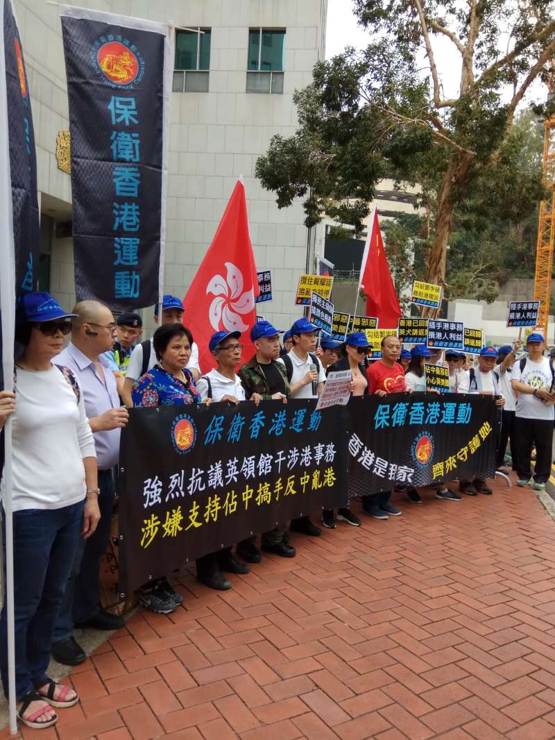 「保衛香港運動」主辦 : 「強烈抗議英領館干涉港事務」遊行集會