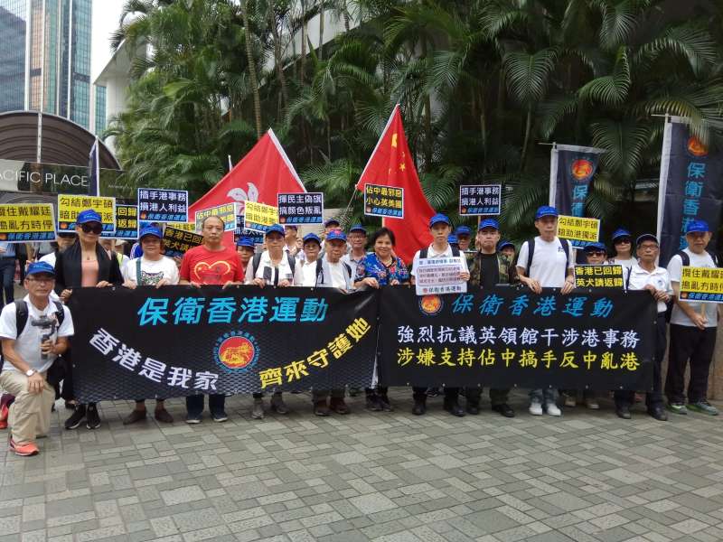 「保衛香港運動」主辦 : 「強烈抗議英領館干涉港事務」遊行集會