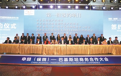 中國（徐州）—巴基斯坦商務合作大會簽約16項目 投資超4.9億美元