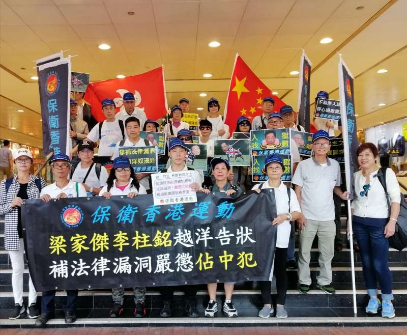 「保衛香港運動」主辦 : 「嚴懲佔中泛民告洋狀害香港」遊行集會