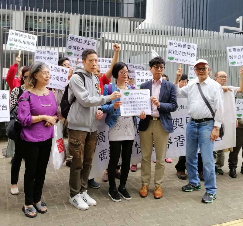 「新年代」主辦 : 「快煞停香港電台」遊行集會