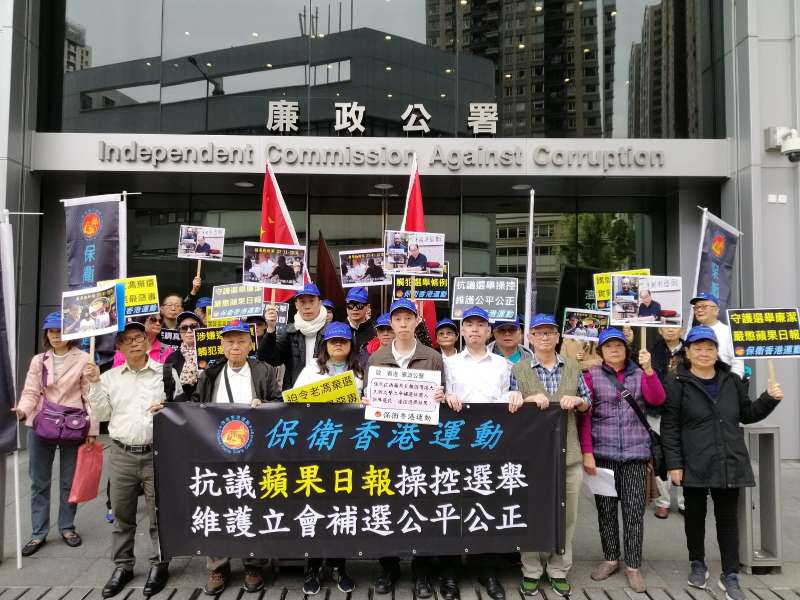 「保衛香港運動」主辦 : 「抗議操控選舉」遊行集會  