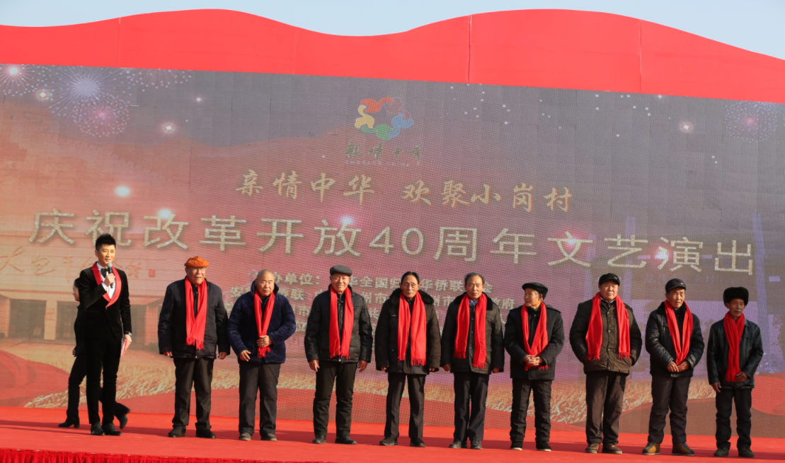 ​“親情中華·歡聚小崗村”紀念改革開放40周年展演安徽上演