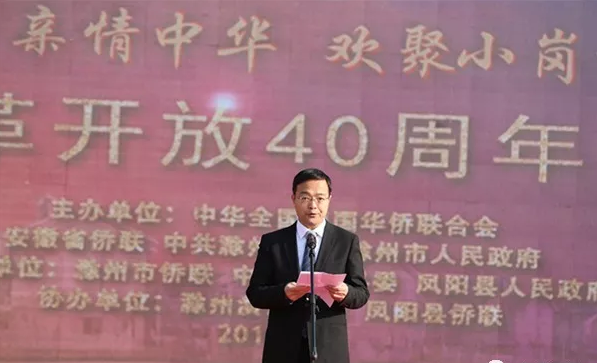 ​“親情中華·歡聚小崗村”紀念改革開放40周年展演安徽上演