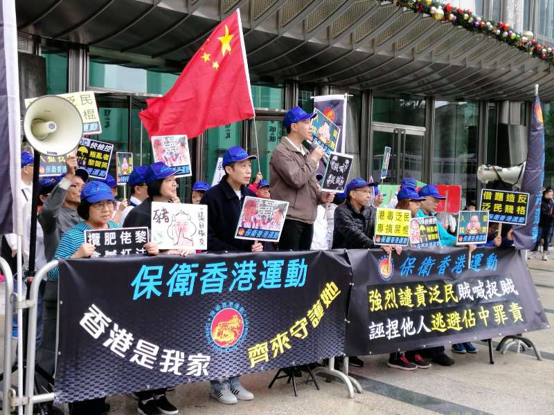 保衛香港運動 主辦「強烈譴責泛民賊喊捉賊」集會