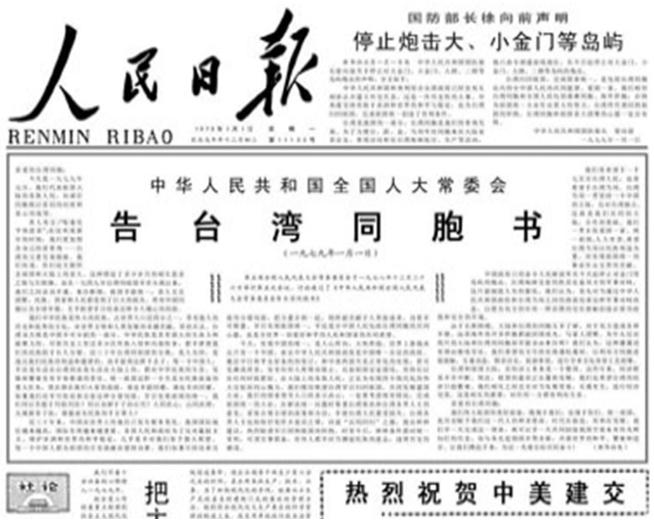 5次發表《告台灣同胞書》 推動統一