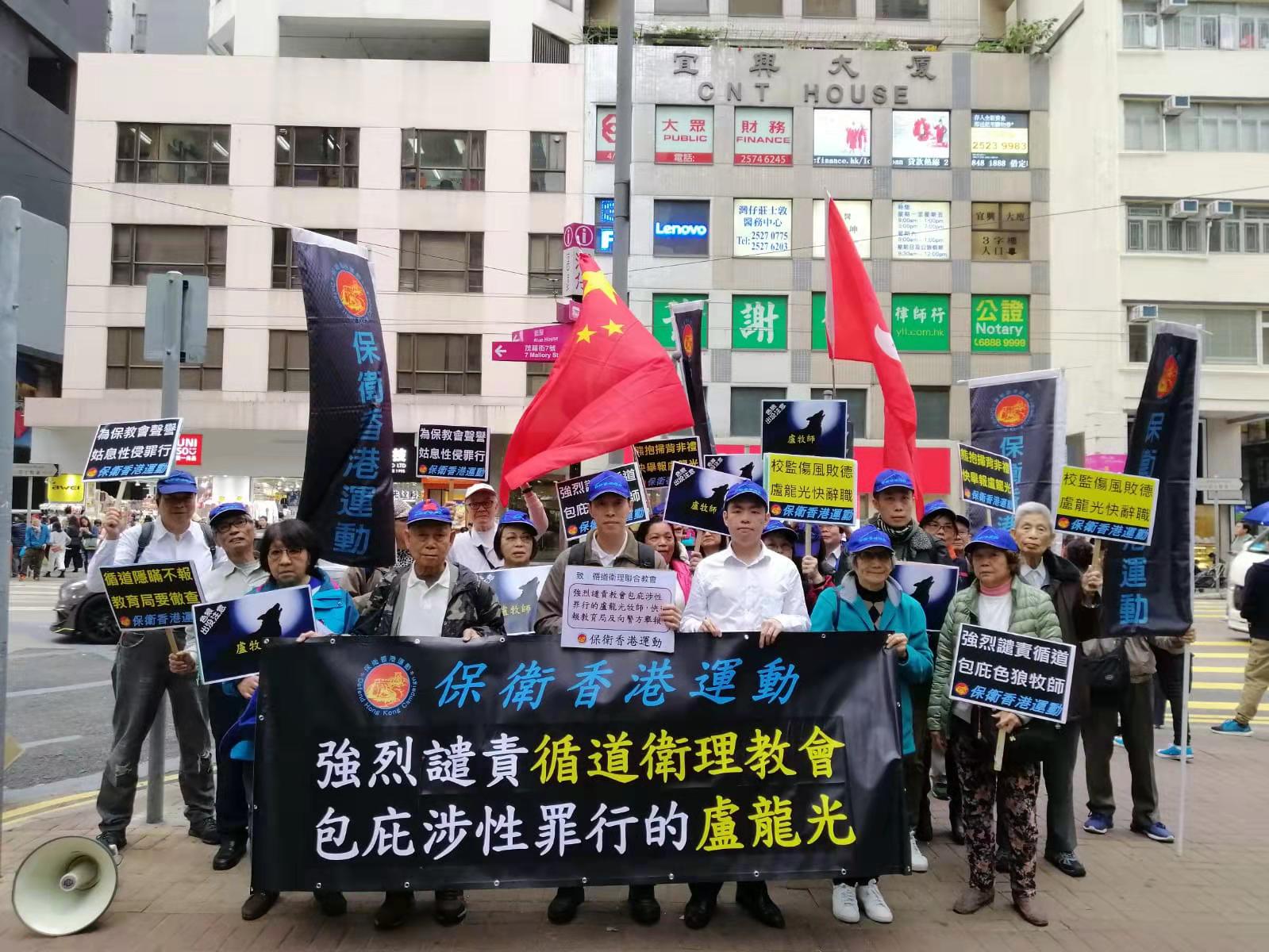 保衛香港運動 主辦「快舉報盧龍光非禮罪」遊行集會
