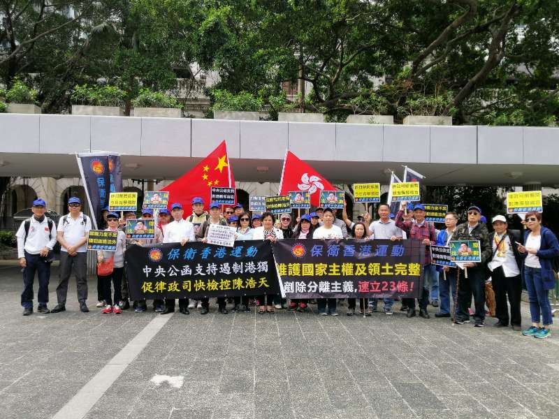 「保衛香港運動」主辦 : 「快檢控陳浩天及立23條」遊行集會