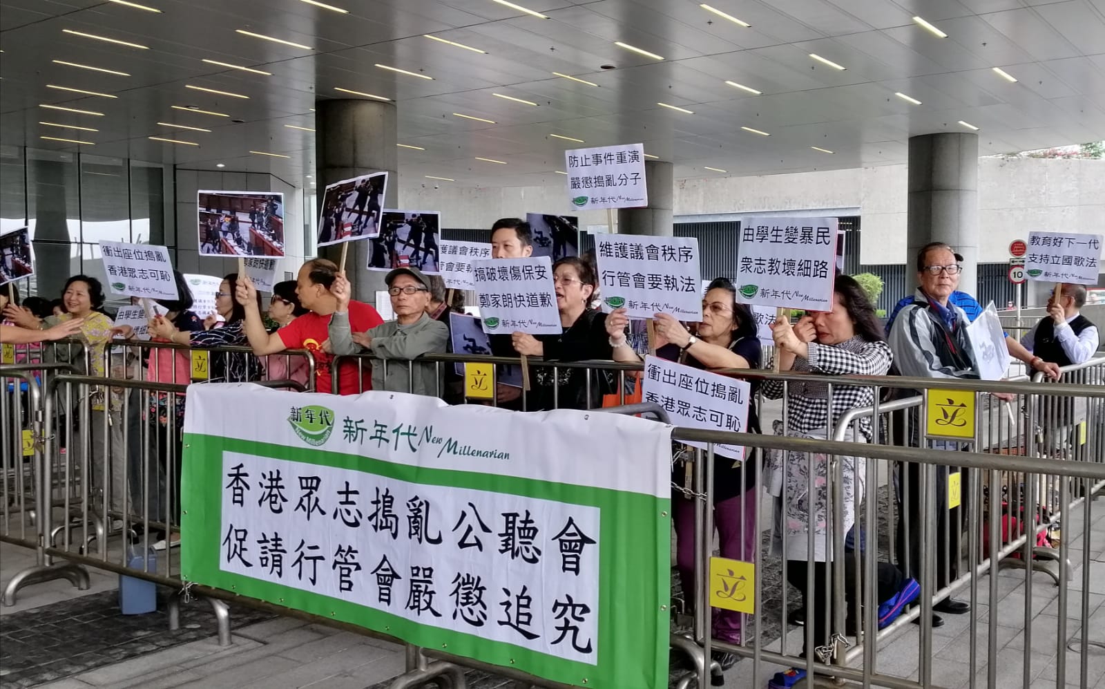 「新年代」主辦嚴懲香港眾志搗亂公聽會」遊行集會