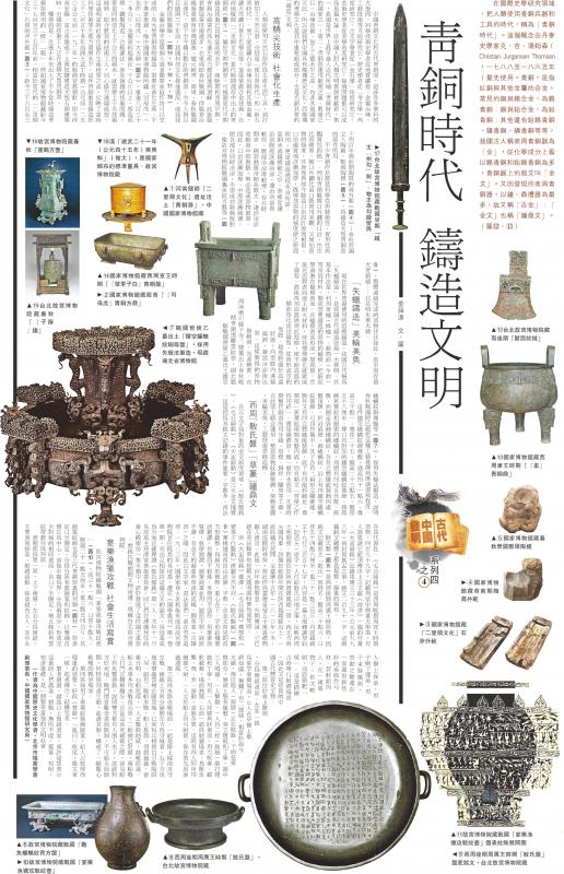 青铜时代 铸造文明
