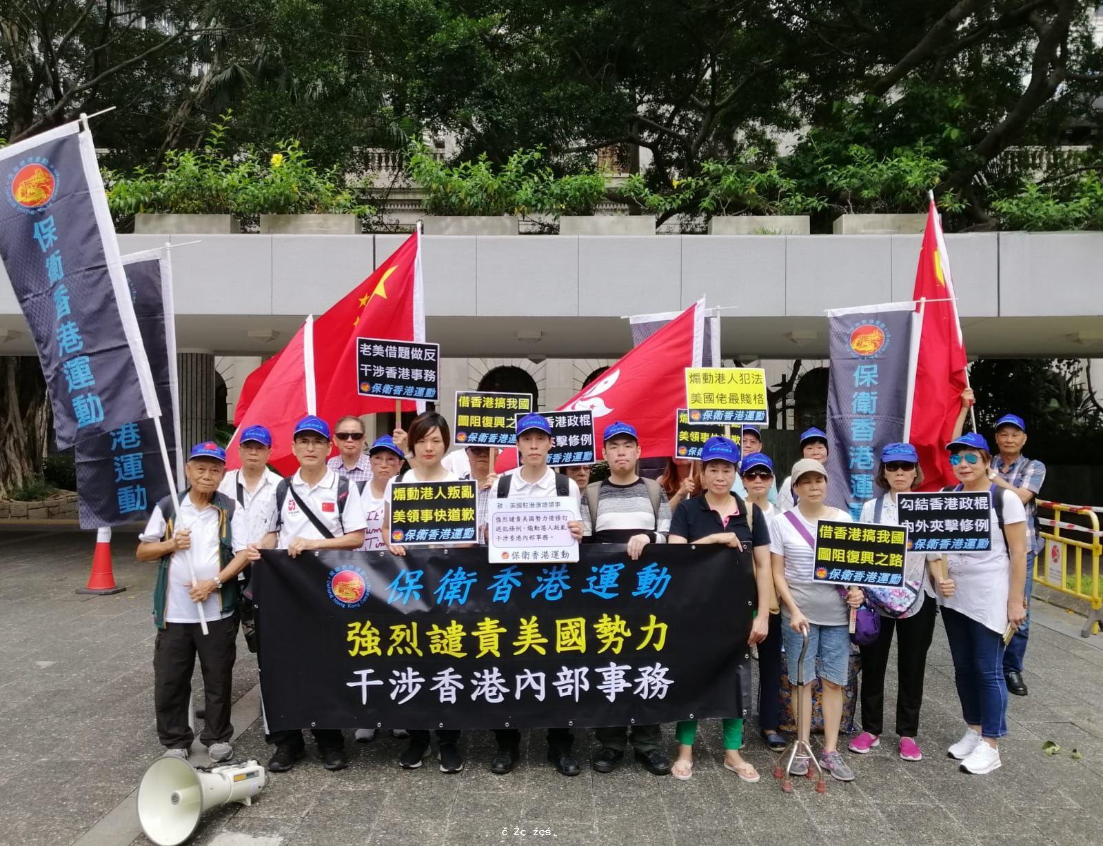保衛香港運動 主辦「強烈譴責美國勢力干涉香港內部事務」遊行集會