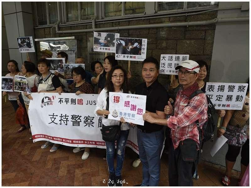 「支持警察及譴責泛民包庇暴徒」遊行集會