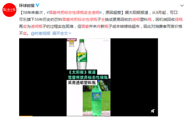 雪碧將把標誌性綠瓶變全透明，背後原因超贊！網友：應該改名雪白