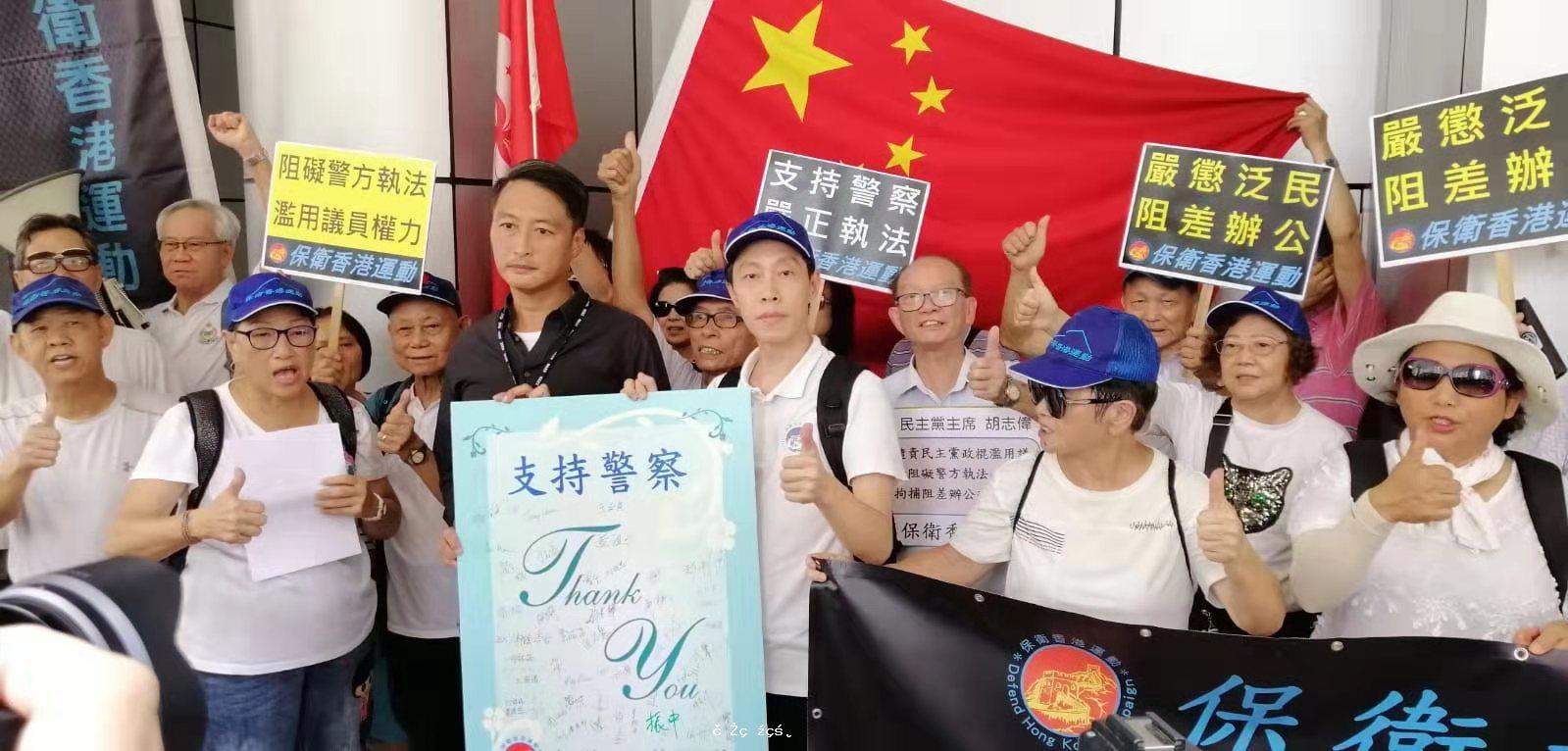保衛香港運動 主辦「嚴懲泛民阻差辦公」遊行集會
