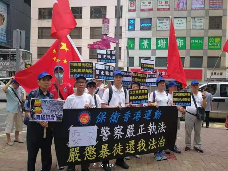 保衛香港運動 主辦「要求警察嚴正執法」遊行集會