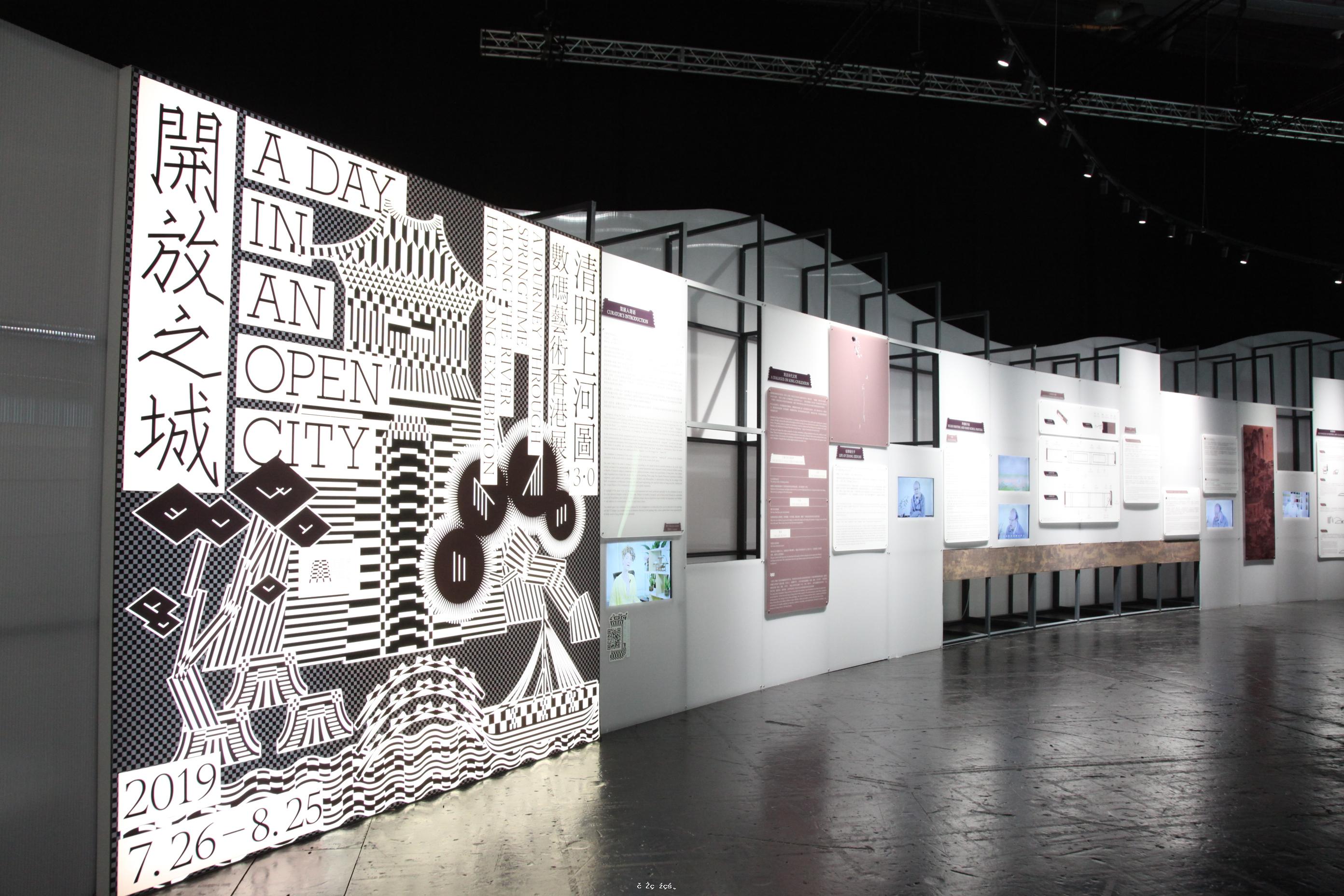 《清明上河圖3.0》數碼藝術香港展開幕