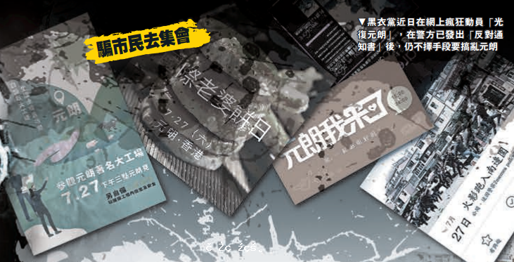 昨日「光復元朗」遊行示威行動中，有多面美國星條國旗飃揚，美國將糞青培養成「愛國者導彈」摧毁香港
