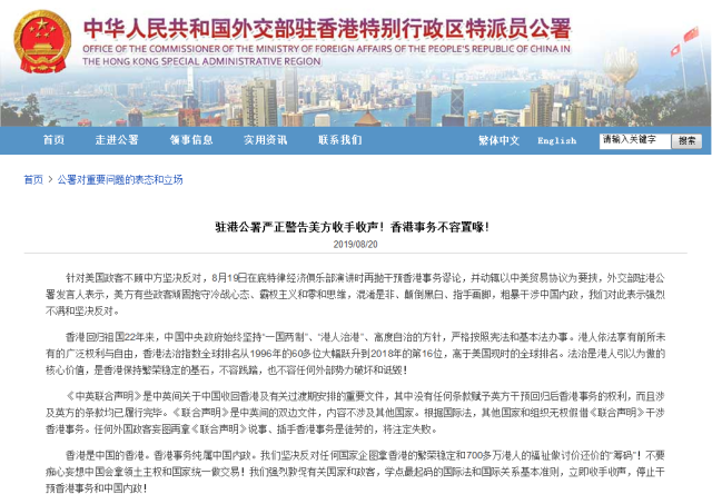 外交部駐港公署嚴正警告美方收手收聲！香港事務不容置喙！
