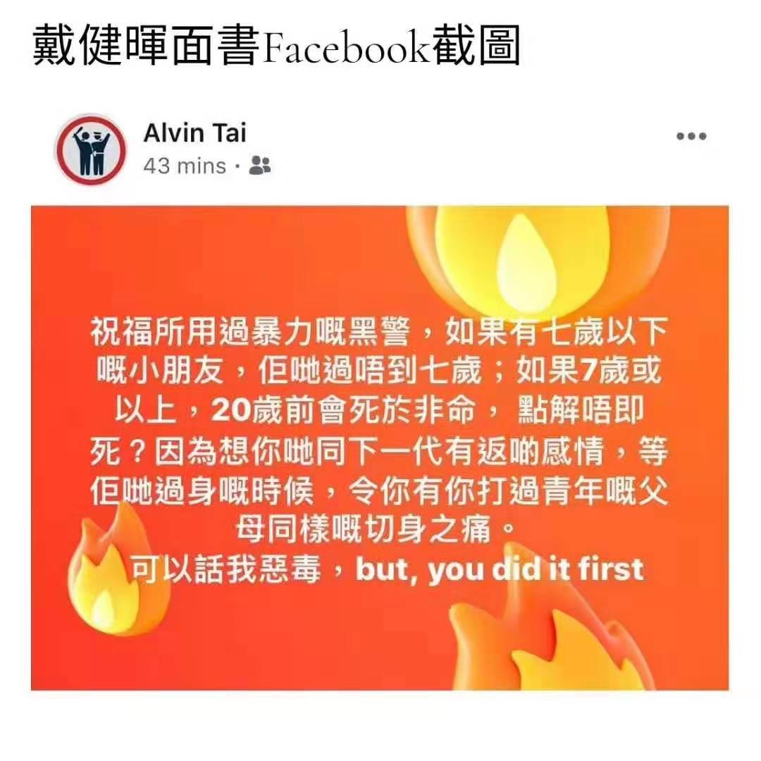 《聯署要求 香港華人基督教聯會真道書院 立即革除戴健暉教席》