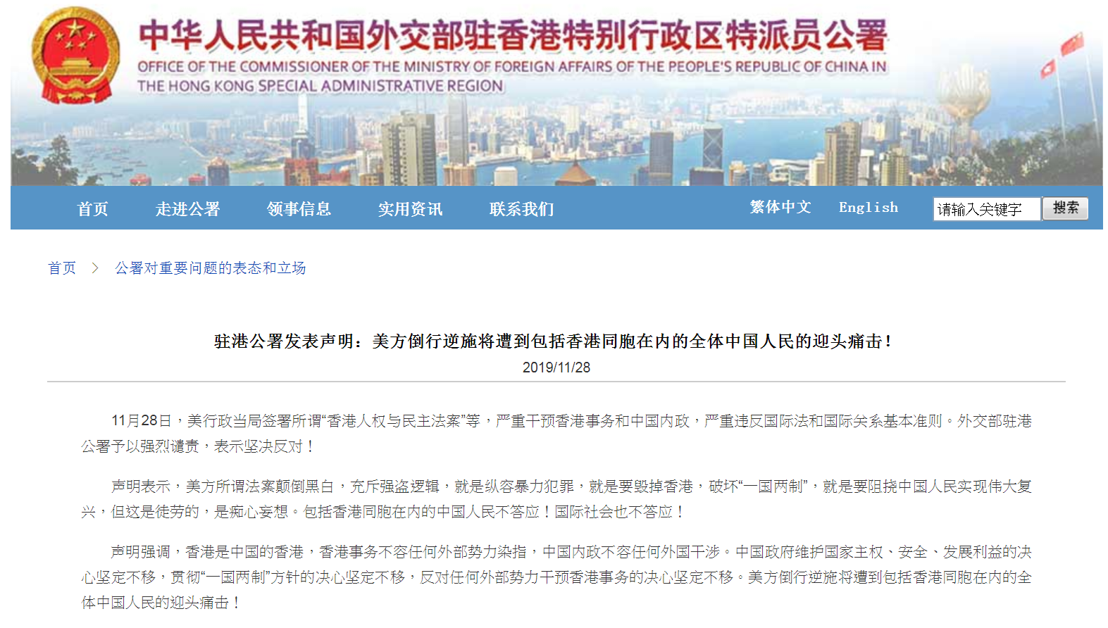 就美國通過《香港人權及民主法案》 香港政研會譴責聲明