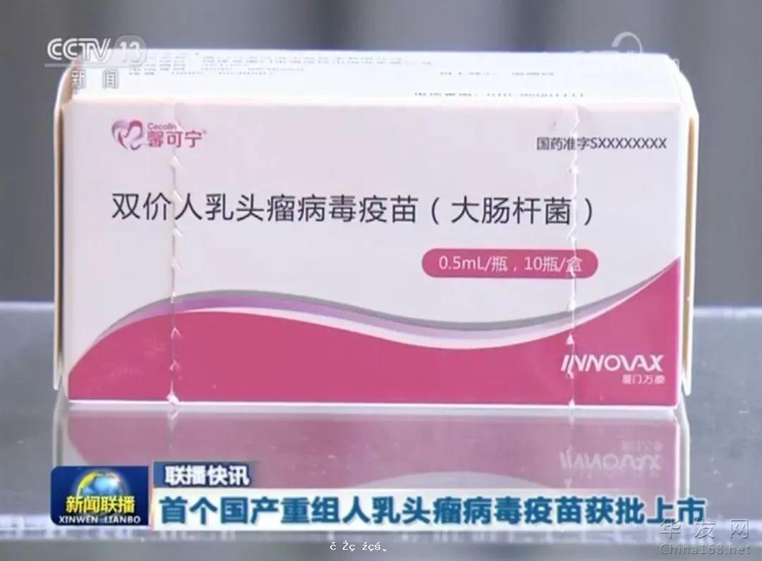 國產HPV疫苗獲批上市 定價僅329元/支 