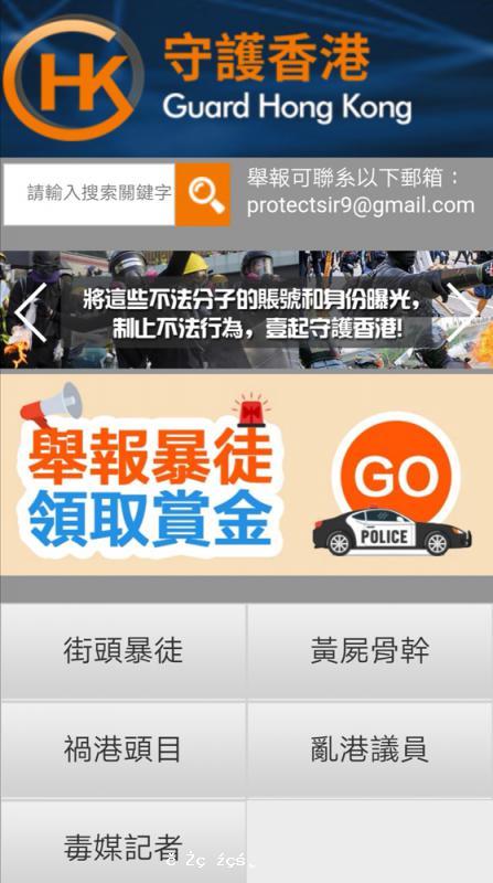 網友發起「守護香港」舉報暴徒及亂港派
