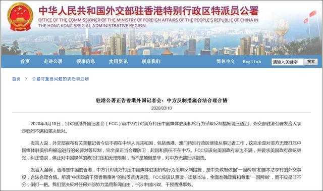 駐港公署正告香港外國記者會：中方反制，合法合理合情
