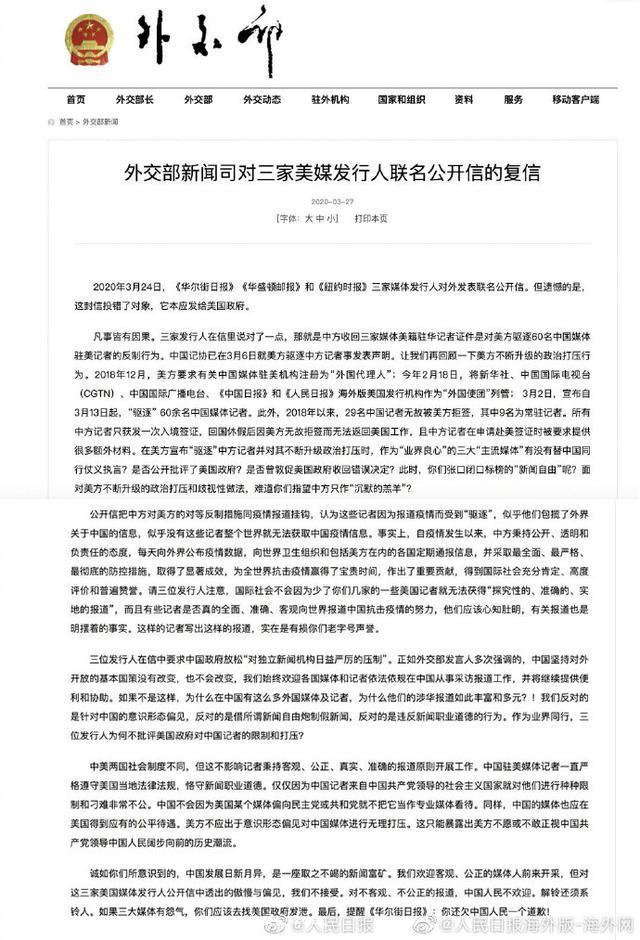 《紐約時報》等要求中國“放手”，外交部：這封信該發給美國政府