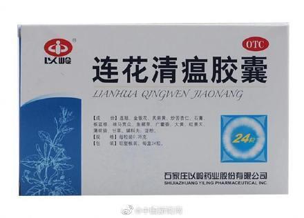 連花清瘟膠囊獲得多國上市許可，鐘南山：證實有效