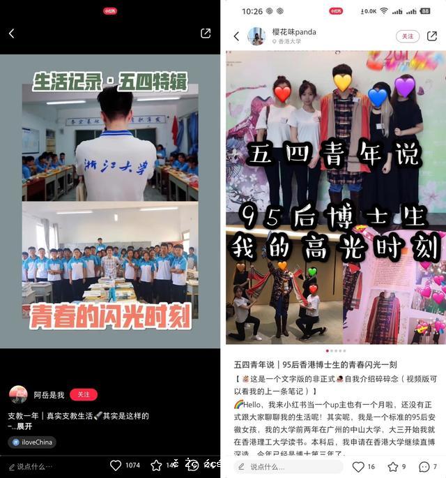 共青團中央聯合小紅書發起五四青年節活動，新加坡華人：最愛的漢字是“中國”