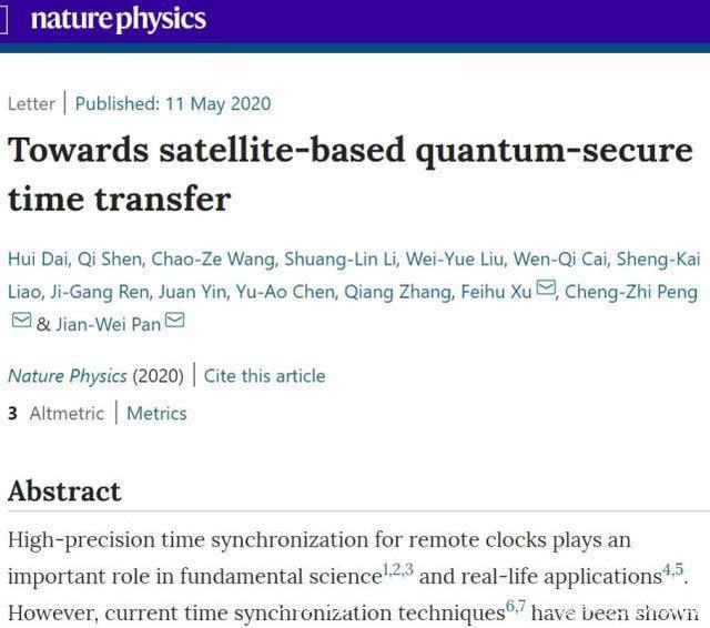 突破！中國“墨子號”在國際上首次實現量子安全時間傳遞