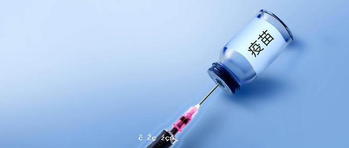 中國疫苗行業協會：疫苗瓶可年產80億支，生產無瓶頸