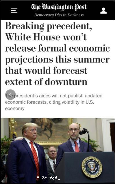 史無前例取消年中經濟預測 特朗普不敢面對事實 