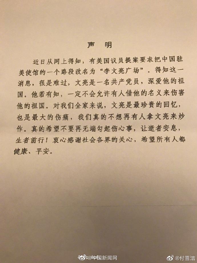 李文亮妻子針對美議員提案發聲明：他若有知，定不允許有人借他的名義來傷害祖國 