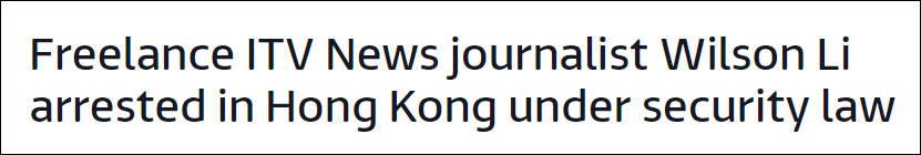 涉嫌違反香港國安法，英媒記者被捕 