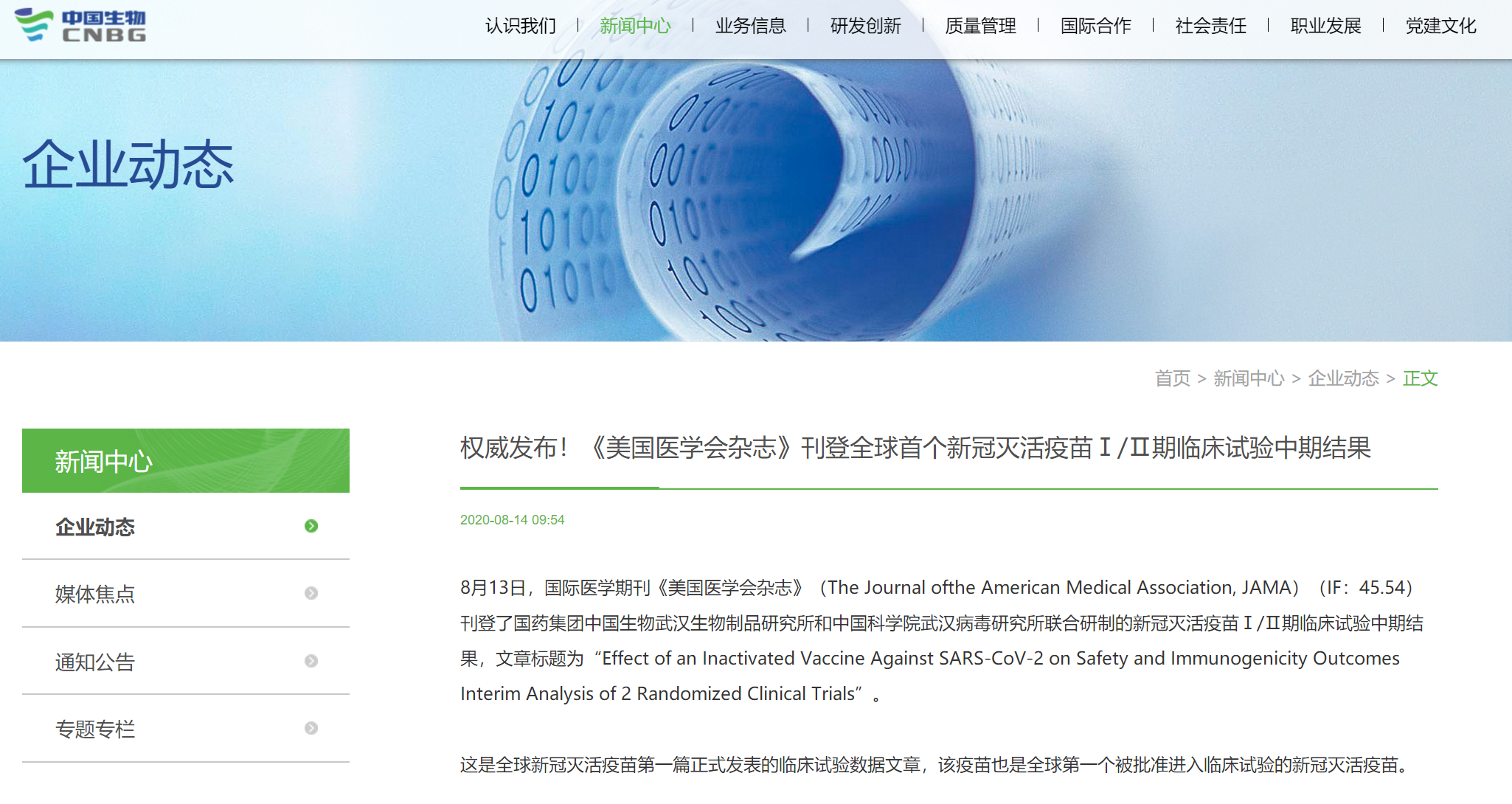 AMA：中國生物發布新冠滅活疫苗Ⅰ/Ⅱ期臨床試驗中期結果，安全有效性良好 