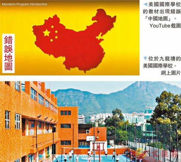 國際校錯誤「中國地圖」被投訴