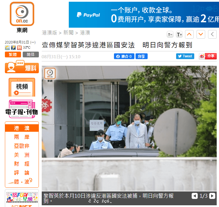 港媒：黎智英涉嫌觸犯香港國安法，明日向警方報到 