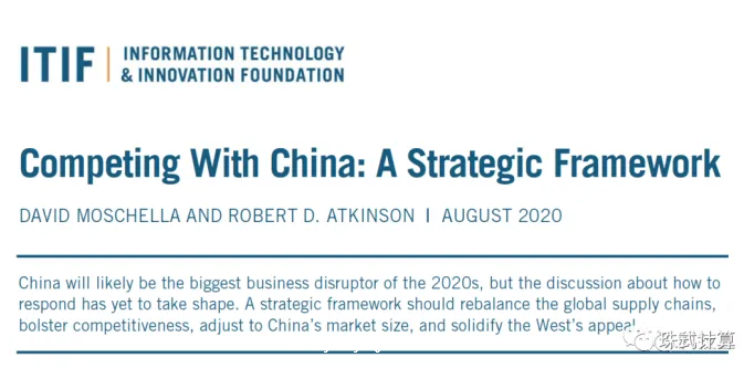 美國智庫發布《與中國競爭：戰略框架》報告